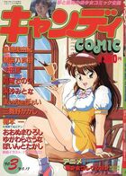 キャンディCOMIC 1990年3月号の表紙|成年コミックデータベース