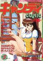 キャンディCOMIC 1990年3月号の表紙