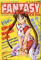 FANTASY COCKTAIL 1994年03月号の表紙