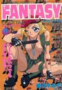 FANTASY COCKTAIL 1996年04月号の表紙