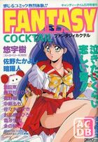 FANTASY COCKTAIL 1993年05月号の表紙