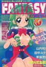 FANTASY COCKTAIL 1996年09月号の表紙