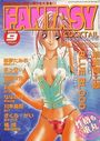 FANTASY COCKTAIL 1999年09月号の表紙