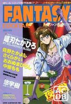 FANTASY COCKTAIL 1993年11月号の表紙