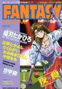 FANTASY COCKTAIL 1993年11月号の表紙