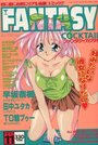 【エロ漫画】FANTASY COCKTAIL 1997年11月号の表紙