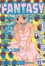 FANTASY COCKTAIL 1998年11月号の表紙