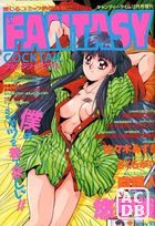 FANTASY COCKTAIL 1993年12月号の表紙