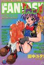 FANTASY COCKTAIL 1996年12月号の表紙