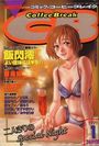 COMICコーヒーブレイク 1999年01月号の表紙
