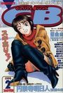 COMICコーヒーブレイク 1999年02月号の表紙