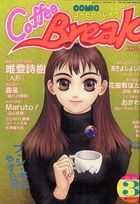 COMICコーヒーブレイク 1997年03月号の表紙