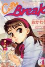 COMICコーヒーブレイク 1997年04月号の表紙