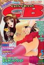 COMICコーヒーブレイク 1998年05月号の表紙