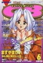 【エロ漫画】COMICコーヒーブレイク 1998年06月号の表紙