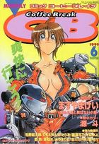 COMICコーヒーブレイク 1999年06月号の表紙