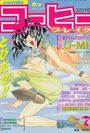 COMICコーヒーブレイク 1996年07月号の表紙