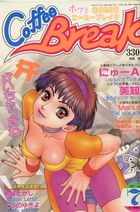 COMICコーヒーブレイク 1997年07月号の表紙