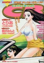 COMICコーヒーブレイク 1999年08月号の表紙