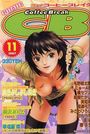 COMICコーヒーブレイク 1997年11月号の表紙