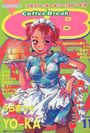 COMICコーヒーブレイク 1999年11月号の表紙