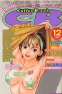 COMICコーヒーブレイク 1997年12月号の表紙