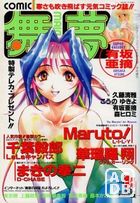 COMIC舞夢 1998年01月号の表紙