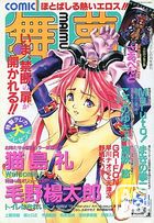 COMIC舞夢 1998年06月号の表紙