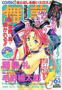 COMIC舞夢 1998年06月号の表紙