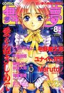 COMIC舞夢 1998年08月号の表紙|成年向け漫画雑誌