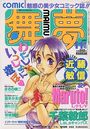 COMIC舞夢 1997年11月号の表紙