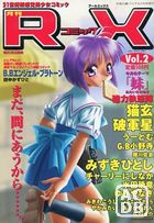 月刊コミックRX Vol.2 1999年04月号の表紙