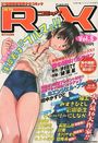 月刊コミックRX Vol.5 1999年07月号の表紙|成年向け漫画雑誌