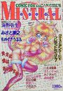 MISTRAL 1993年01月号の表紙