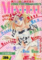 MISTRAL 1992年09月号の表紙|成年コミックデータベース