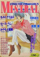 MISTRAL 1992年11月号の表紙|成年コミックデータベース