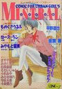 MISTRAL 1992年11月号の表紙