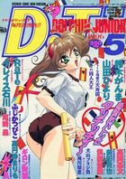 コミックドルフィンJr. 1996年05月号の表紙