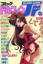 コミックドルフィンJr. 1994年06月号 VOL.3の表紙