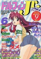 コミックドルフィンJr. 1997年06月号の表紙|成年コミックデータベース
