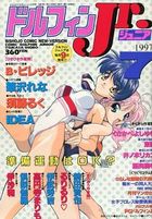 コミックドルフィンJr. 1997年07月号の表紙|成年コミックデータベース