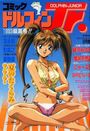 コミックドルフィンJr. 1993年08月号の表紙