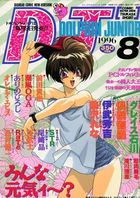 コミックドルフィンJr. 1996年08月号の表紙