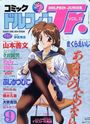 コミックドルフィンJr. 1994年09月号No.5の表紙