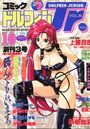 コミックドルフィンJr. 1994年10月号の表紙