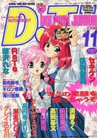 コミックドルフィンJr. 1996年11月号の表紙