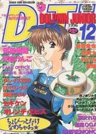 COMIC ドルフィンJr. 1996年12月号の表紙