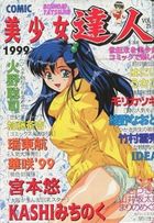 COMIC 美少女達人 VOL.25の表紙|成年コミックデータベース