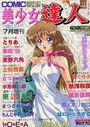 COMIC 美少女達人 コミックドルフィン1998年07月増刊 VOL.22の表紙