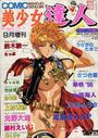 COMIC 美少女達人 コミックドルフィン1998年09月増刊 VOL.23の表紙